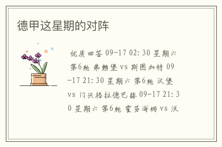 德甲这星期的对阵