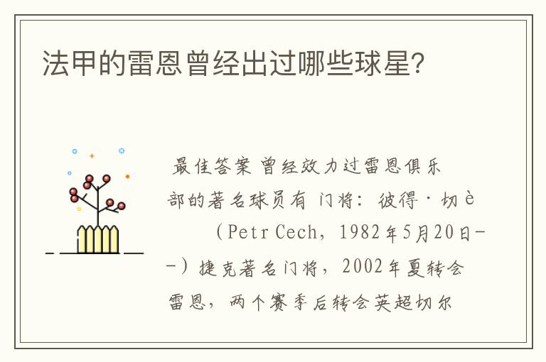 法甲的雷恩曾经出过哪些球星?