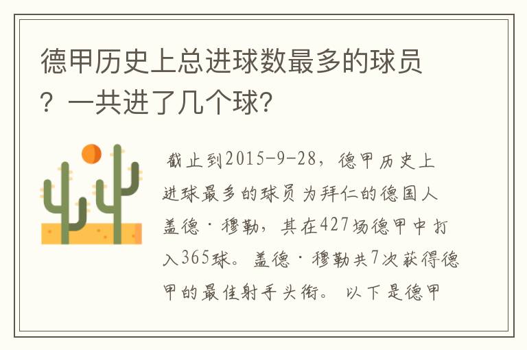 德甲历史上总进球数最多的球员?一共进了几个球?