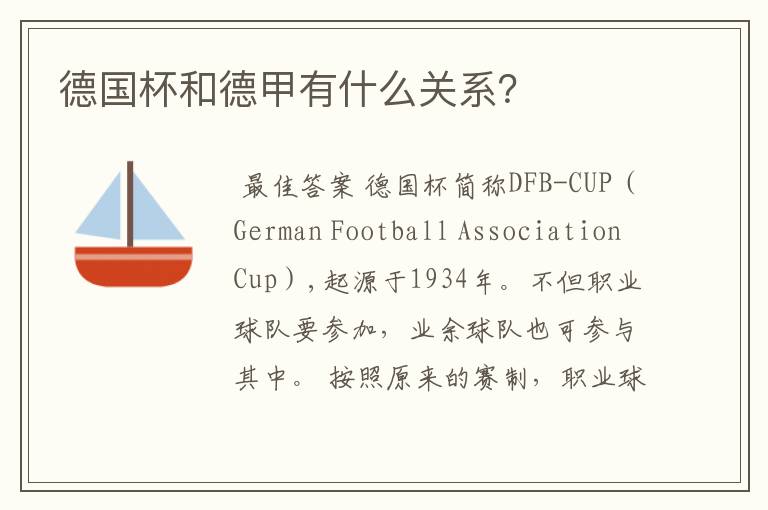 德国杯和德甲有什么关系?