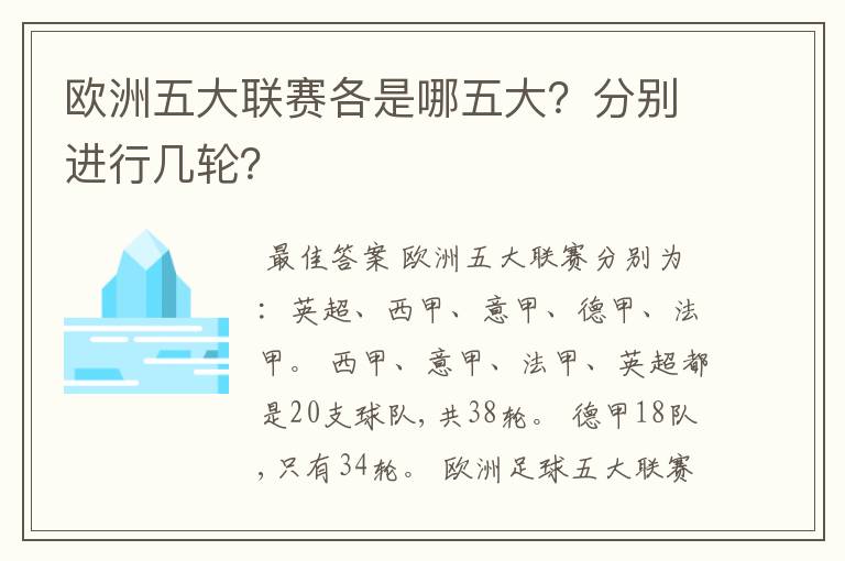 欧洲五大联赛各是哪五大?分别进行几轮?