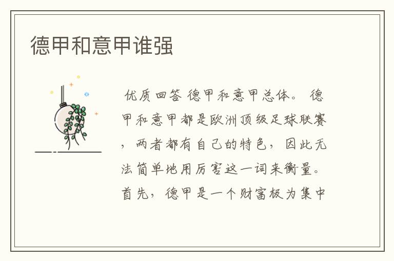 德甲和意甲谁强