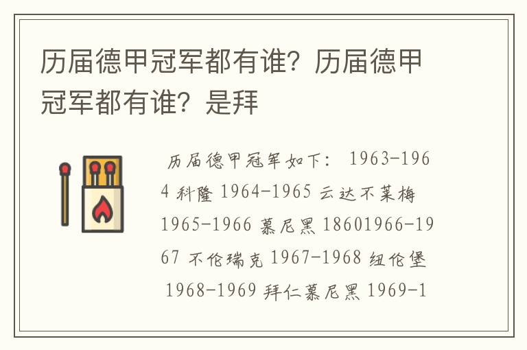 历届德甲冠军都有谁?历届德甲冠军都有谁?是拜