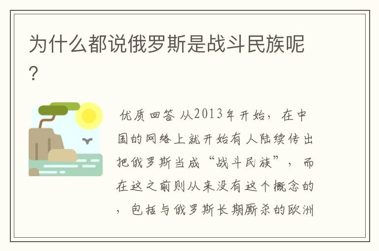 为什么都说俄罗斯是战斗民族呢?