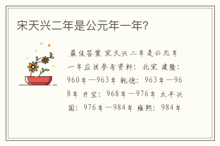 宋天兴二年是公元年一年?