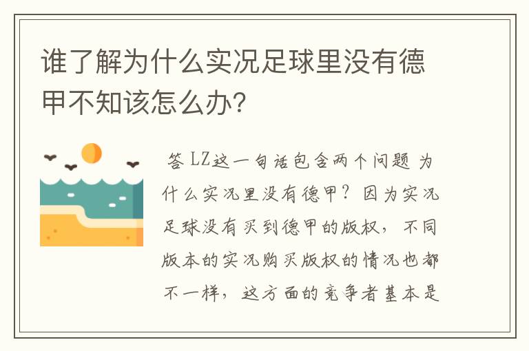 谁了解为什么实况足球里没有德甲不知该怎么办?