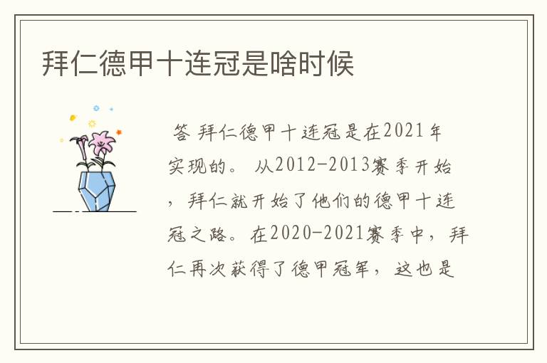拜仁德甲十连冠是啥时候