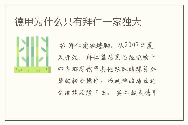 德甲为什么只有拜仁一家独大