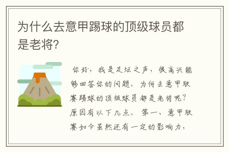 为什么去意甲踢球的顶级球员都是老将?