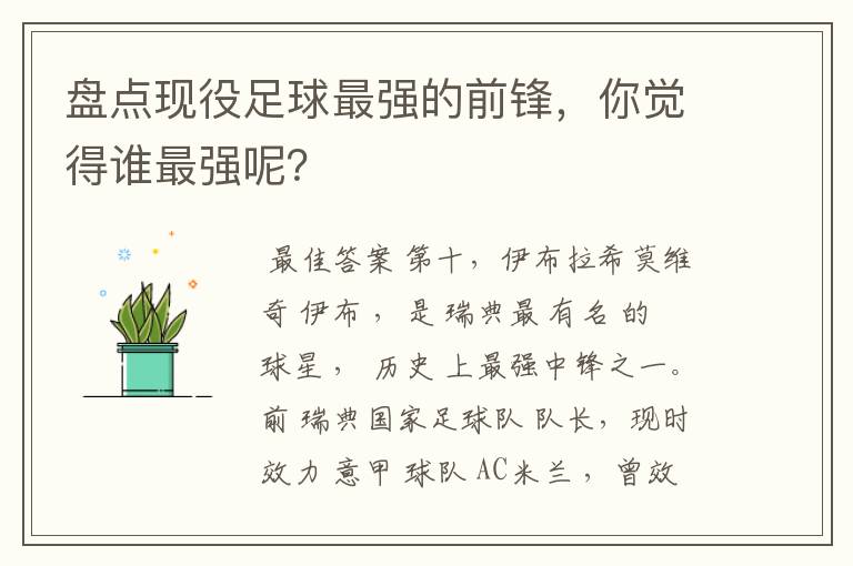 盘点现役足球最强的前锋,你觉得谁最强呢?