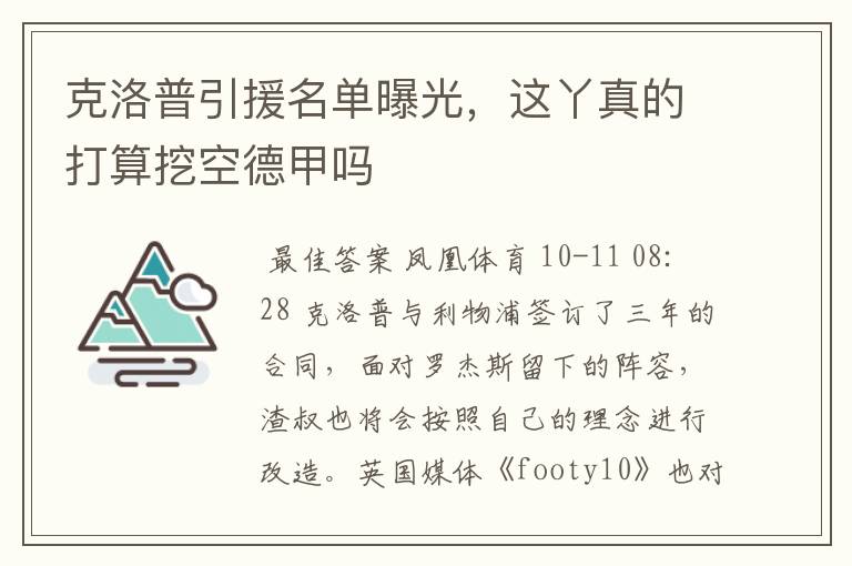 克洛普引援名单曝光,这丫真的打算挖空德甲吗