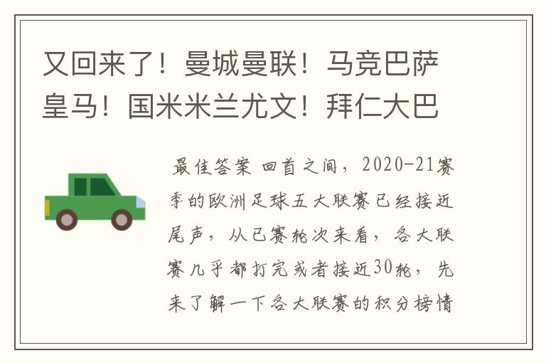 又回来了!曼城曼联!马竞巴萨皇马!国米米兰尤文!拜仁大巴黎
