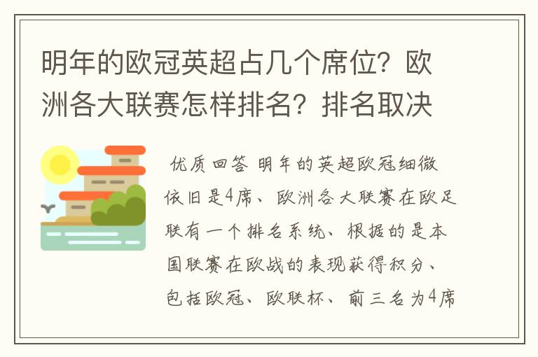 明年的欧冠英超占几个席位?欧洲各大联赛怎样排名?排名取决欧冠席位关联?
