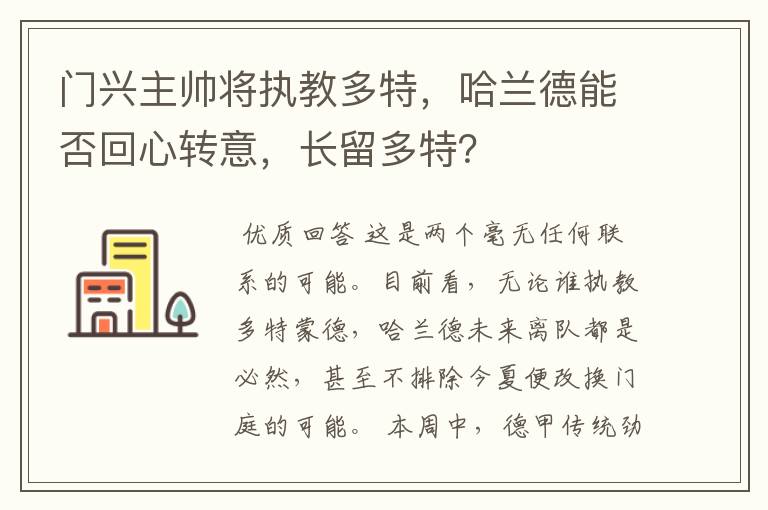 门兴主帅将执教多特,哈兰德能否回心转意,长留多特?