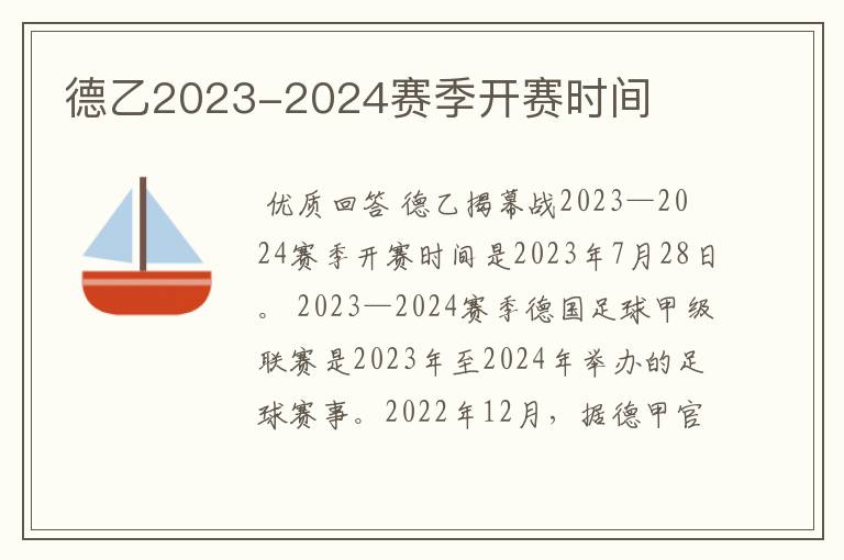 德乙2023-2024赛季开赛时间