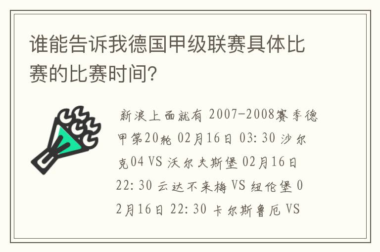 〔德甲历史大奖赛时间表格〕德甲历史大奖赛冠军次数