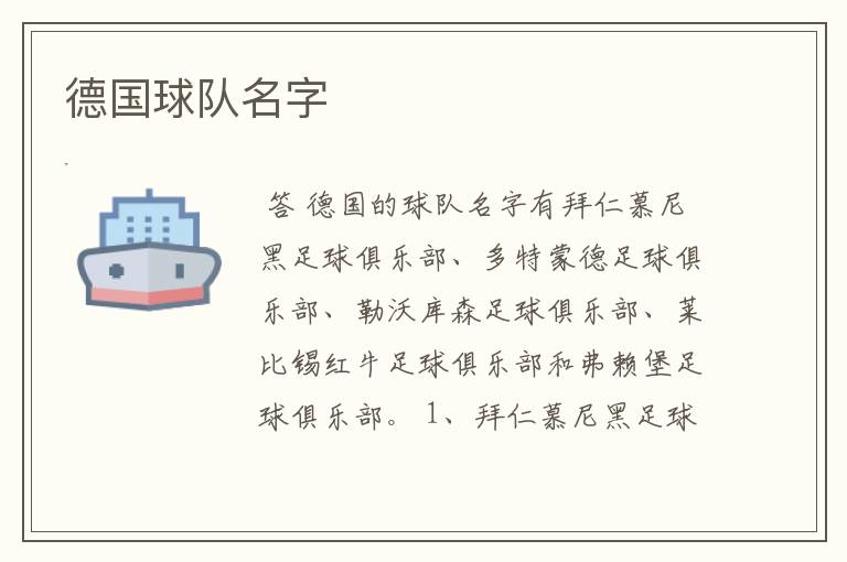 德国球队名字