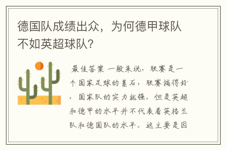 德国队成绩出众,为何德甲球队不如英超球队?
