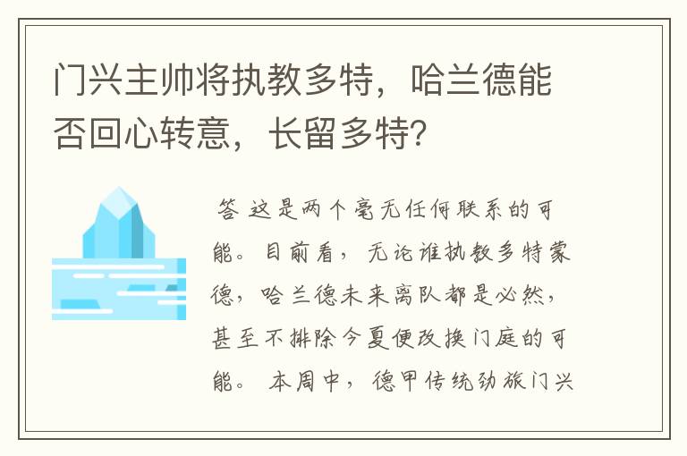 门兴主帅将执教多特,哈兰德能否回心转意,长留多特?