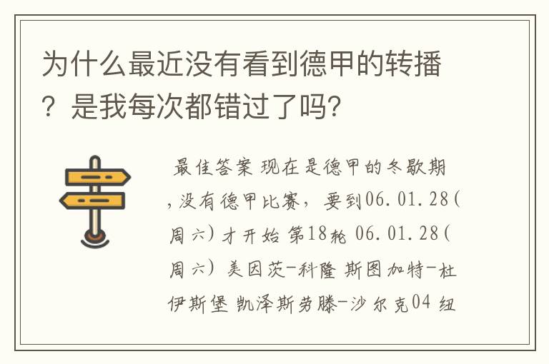 为什么最近没有看到德甲的转播?是我每次都错过了吗?