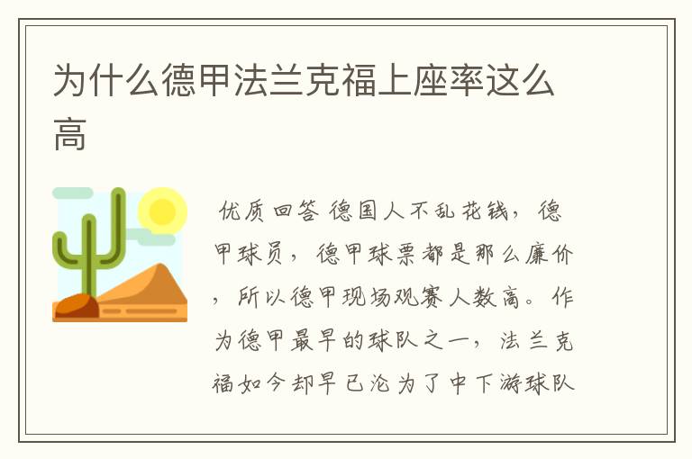 为什么德甲法兰克福上座率这么高