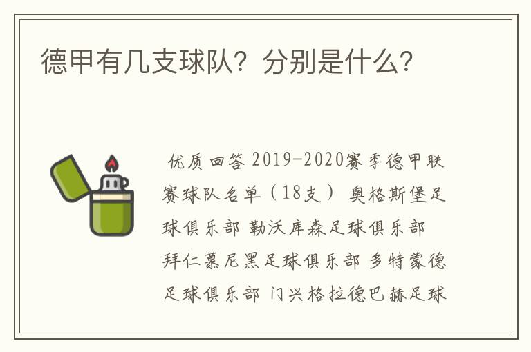 德甲有几支球队?分别是什么?