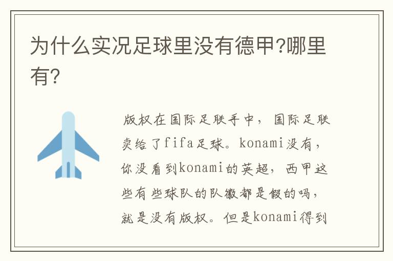 为什么实况足球里没有德甲?哪里有?