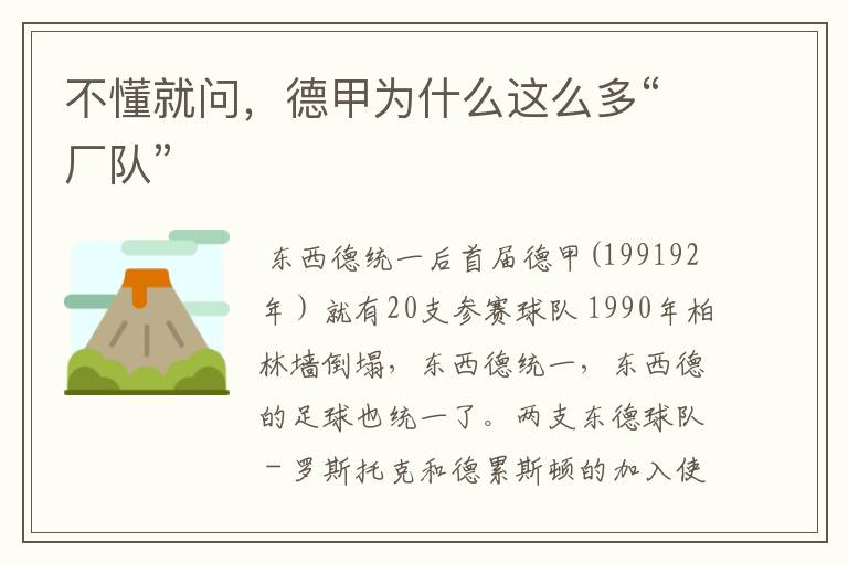 不懂就问,德甲为什么这么多“厂队”