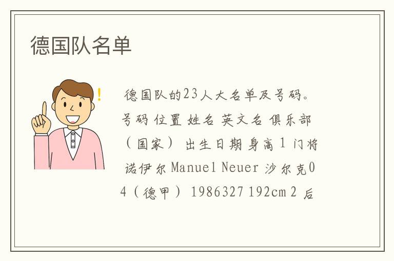 德国队名单
