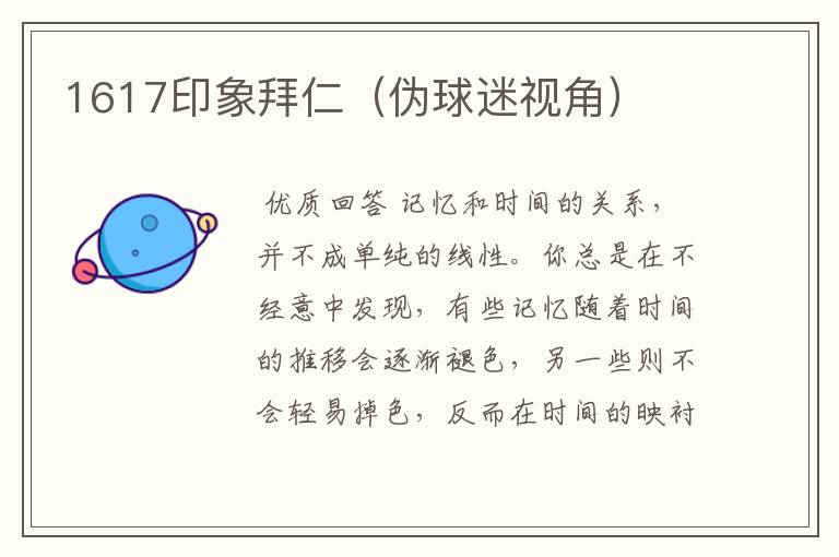 1617印象拜仁(伪球迷视角)