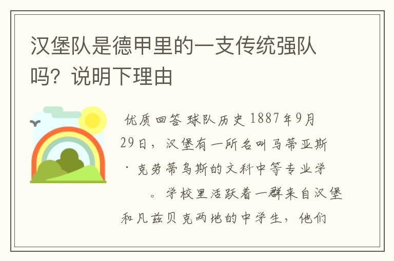 汉堡队是德甲里的一支传统强队吗?说明下理由
