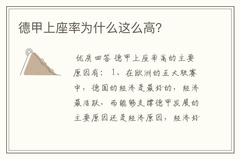 德甲上座率为什么这么高?