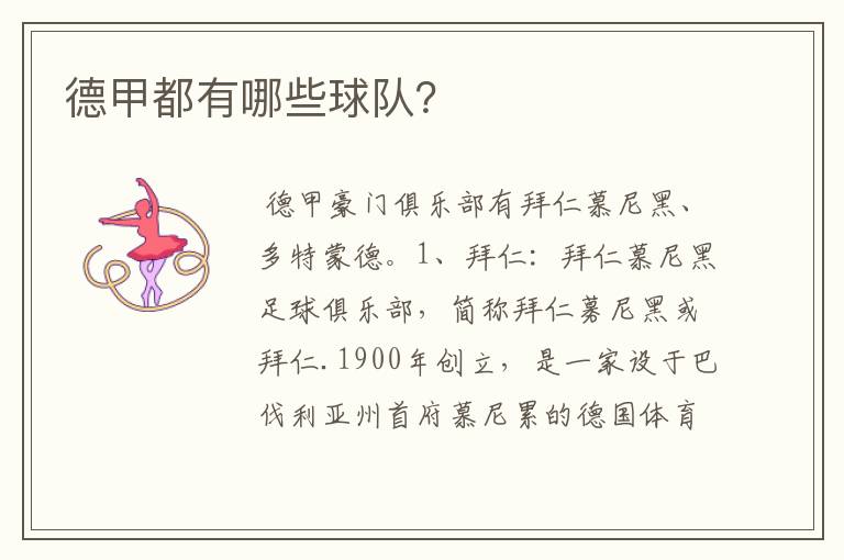 德甲都有哪些球队?
