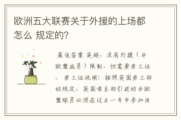 欧洲五大联赛关于外援的上场都怎么 规定的?