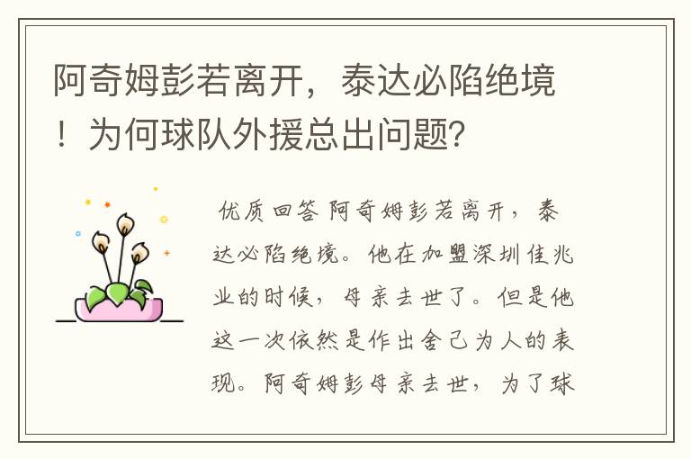 阿奇姆彭若离开,泰达必陷绝境!为何球队外援总出问题?