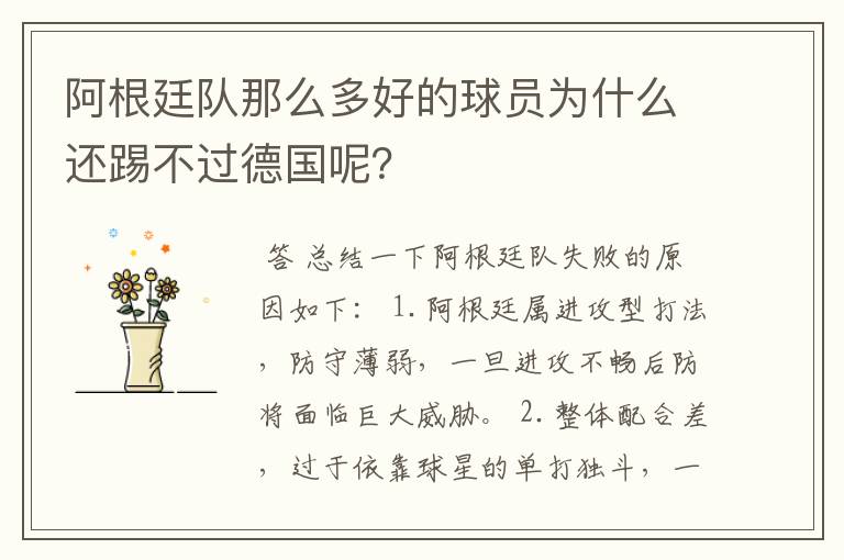 阿根廷队那么多好的球员为什么还踢不过德国呢？