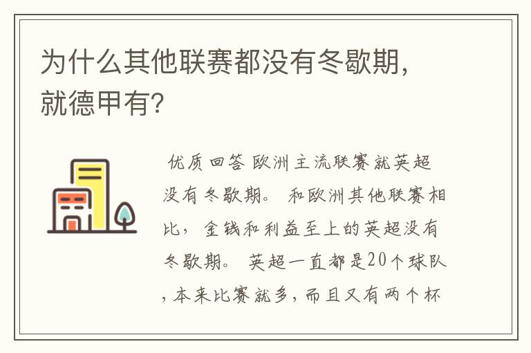 为什么其他联赛都没有冬歇期,就德甲有?
