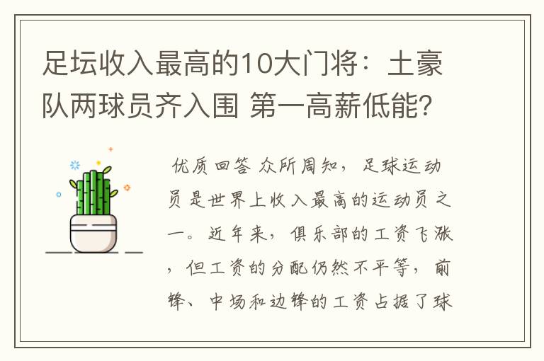 足坛收入最高的10大门将:土豪队两球员齐入围 第一高薪低能?