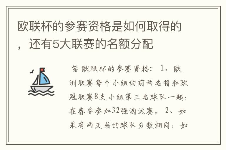 欧联杯的参赛资格是如何取得的,还有5大联赛的名额分配