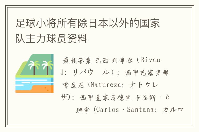 足球小将所有除日本以外的国家队主力球员资料