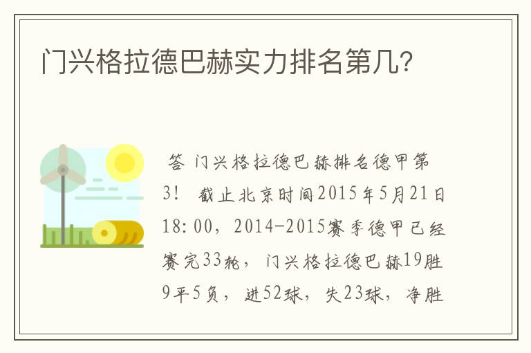 门兴格拉德巴赫实力排名第几?