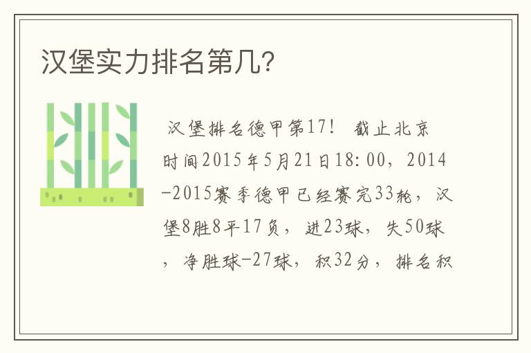 汉堡实力排名第几?