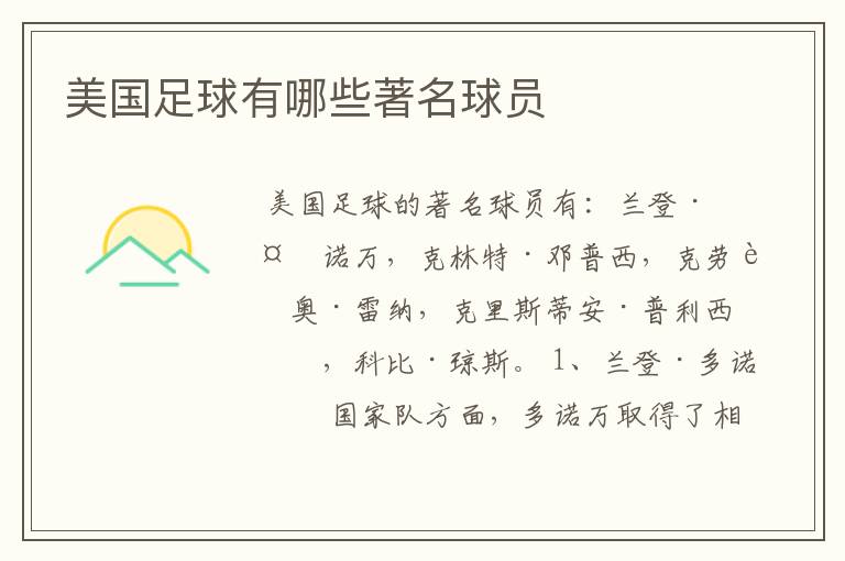 美国足球有哪些著名球员