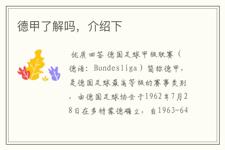 德甲了解吗,介绍下