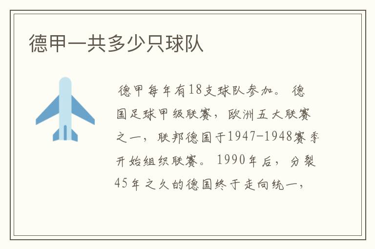 德甲一共多少只球队