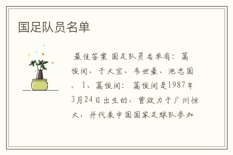 国足队员名单