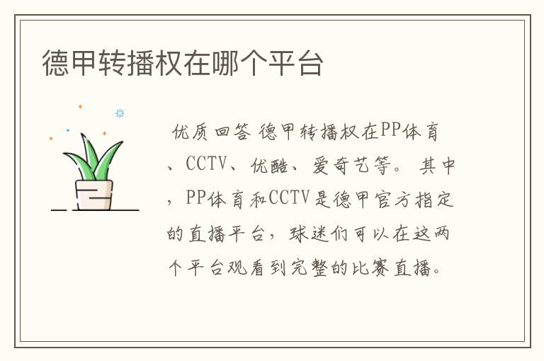 德甲转播权在哪个平台