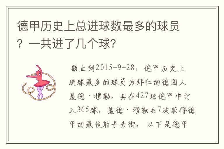 德甲历史上总进球数最多的球员?一共进了几个球?
