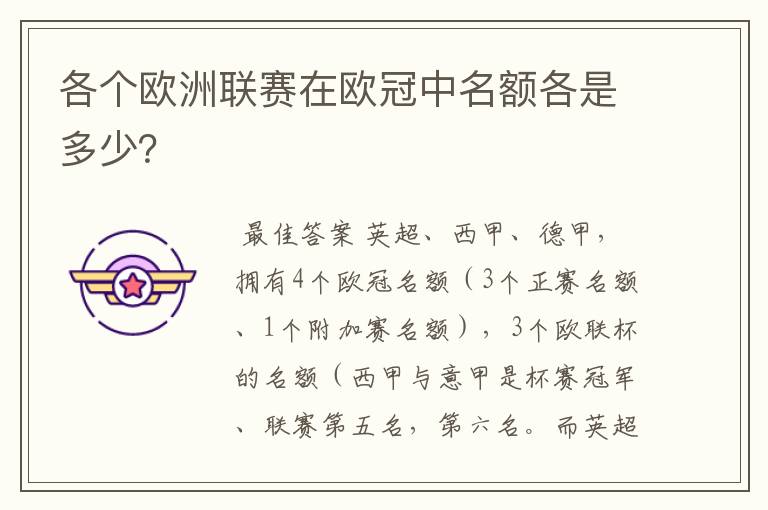 各个欧洲联赛在欧冠中名额各是多少?