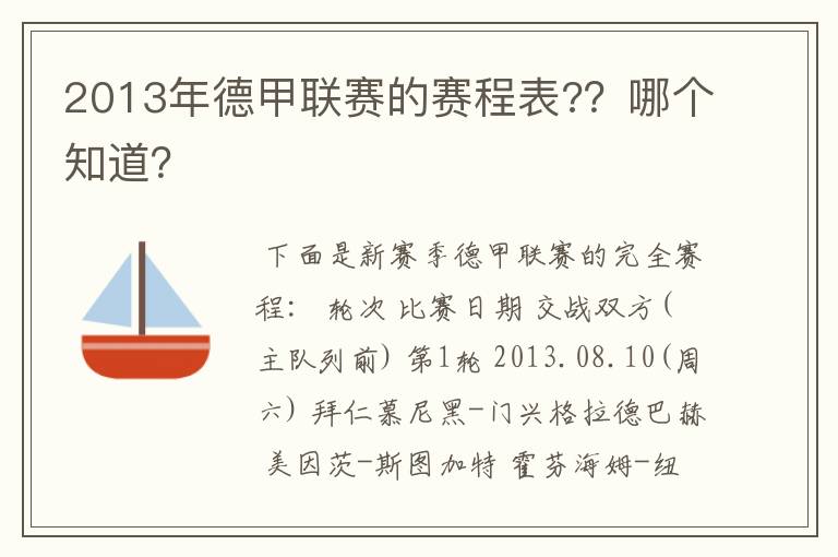 2013年德甲联赛的赛程表??哪个知道?